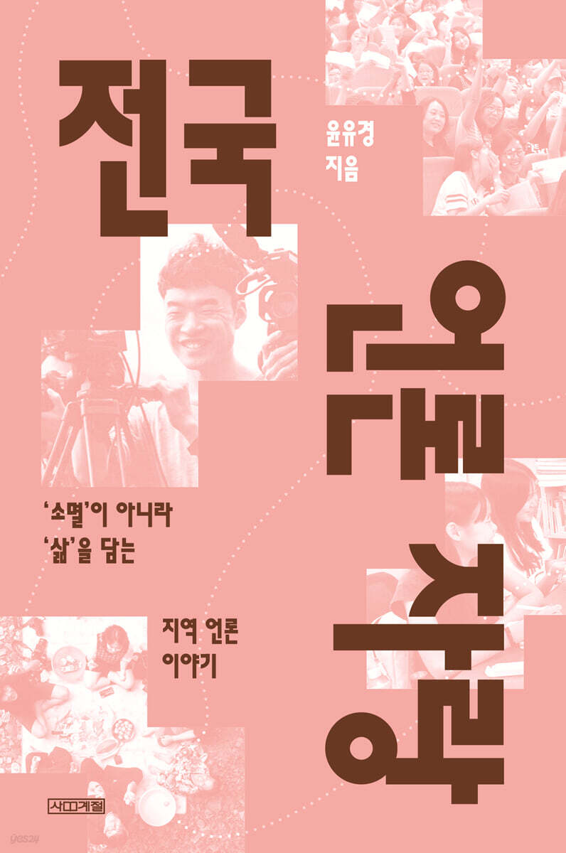 전국 언론 자랑 (큰글자도서)