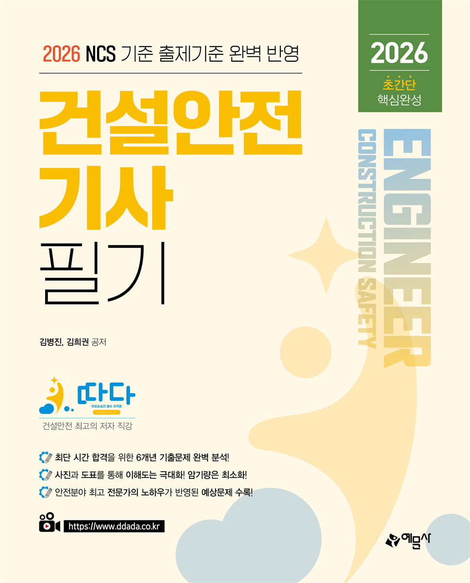 2026 건설안전기사 필기