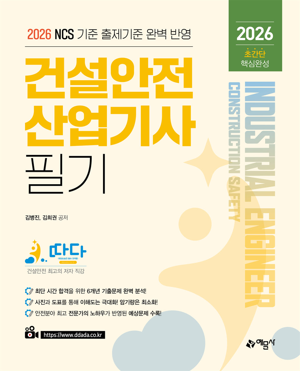 2026 건설안전산업기사 필기