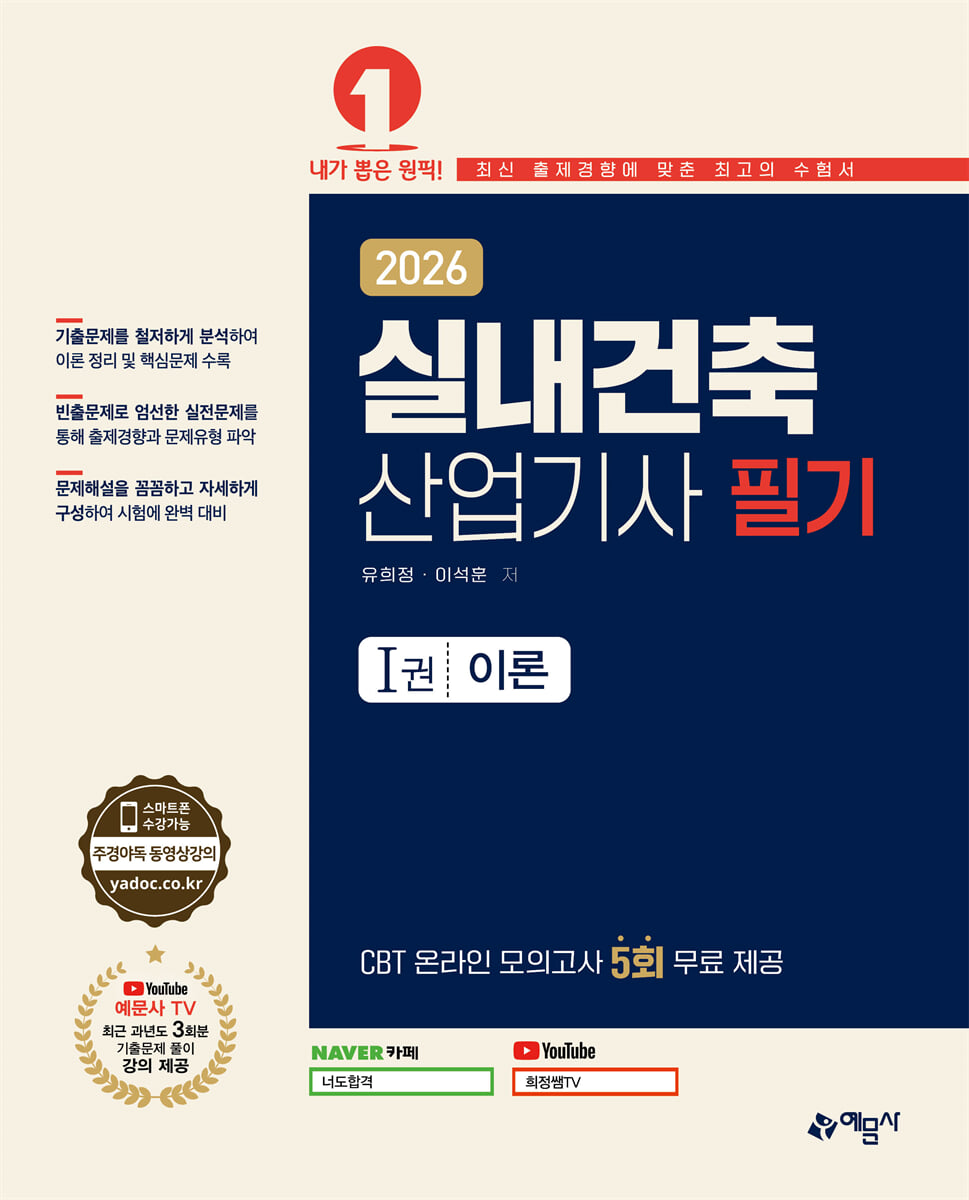 2026 실내건축산업기사 필기 이론+문제
