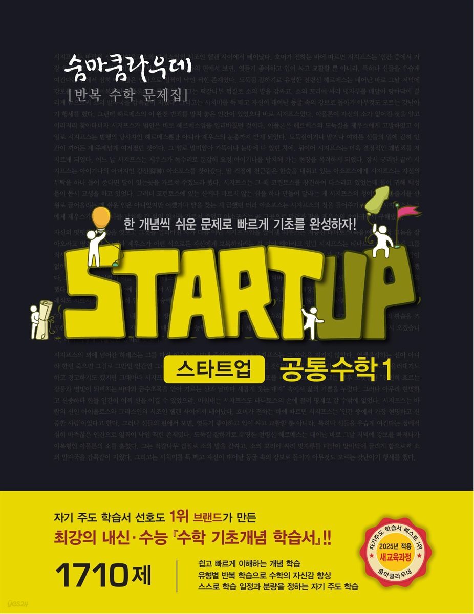 숨마쿰라우데 스타트업 공통수학1 (2026년용)