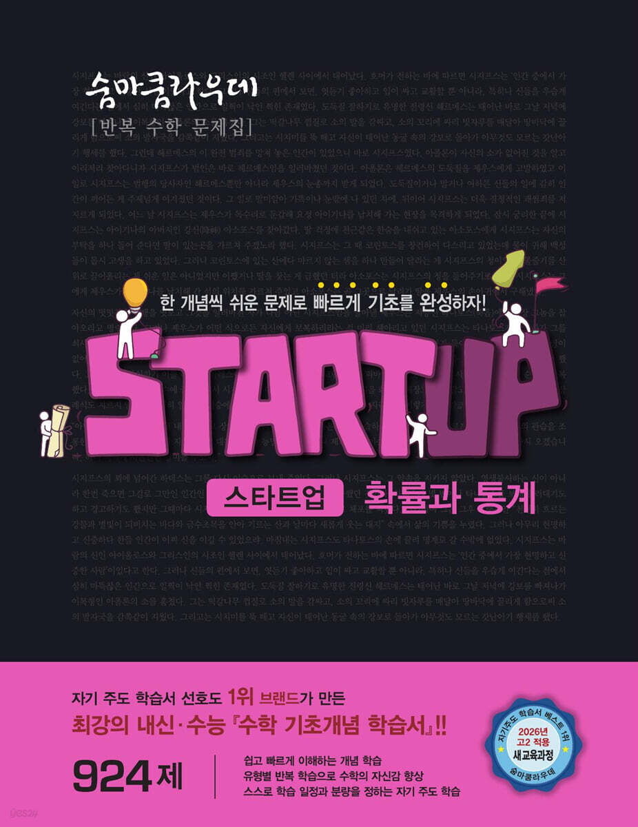 숨마쿰라우데 스타트업 확률과 통계 (2026년)