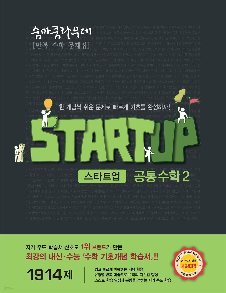 숨마쿰라우데 스타트업 공통수학2 (2026년용)