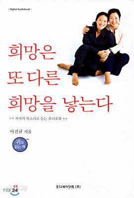 희망은 또 다른 희망을 낳는다