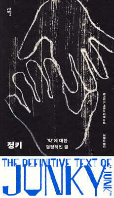 정키