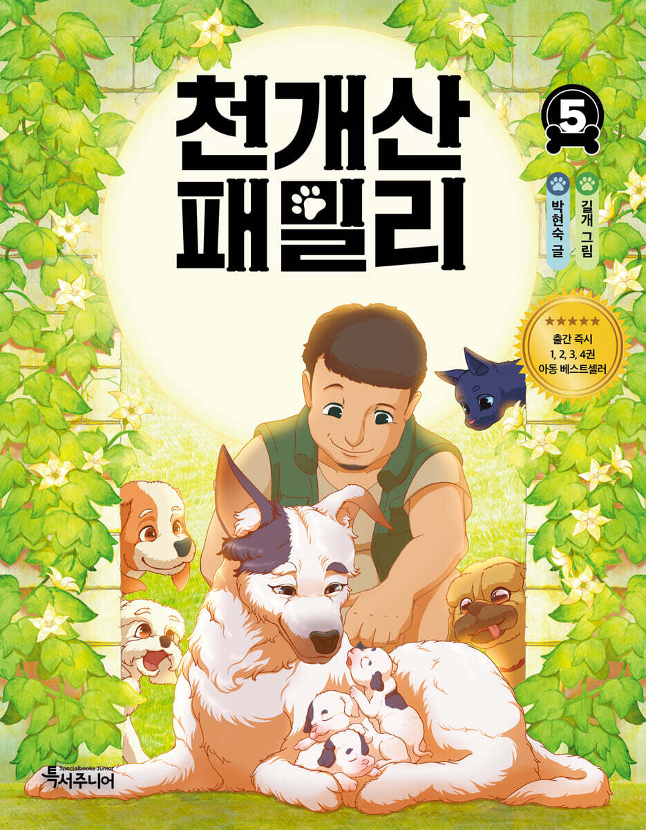 천개산 패밀리 5