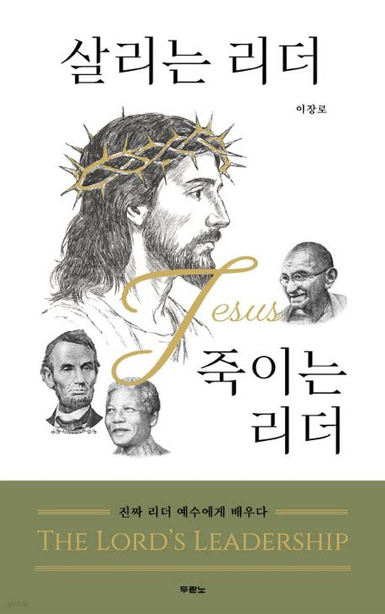 살리는 리더 VS 죽이는 리더