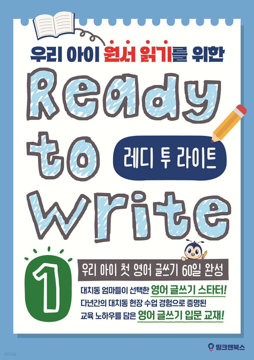 레디 투 라이트 Ready to Write 1