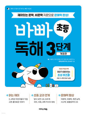 바빠 초등 독해 3단계