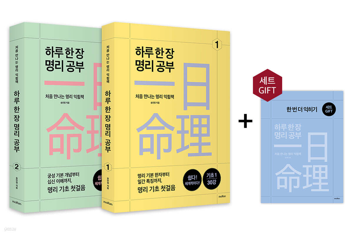 하루 한 장 명리 공부 1~2 세트