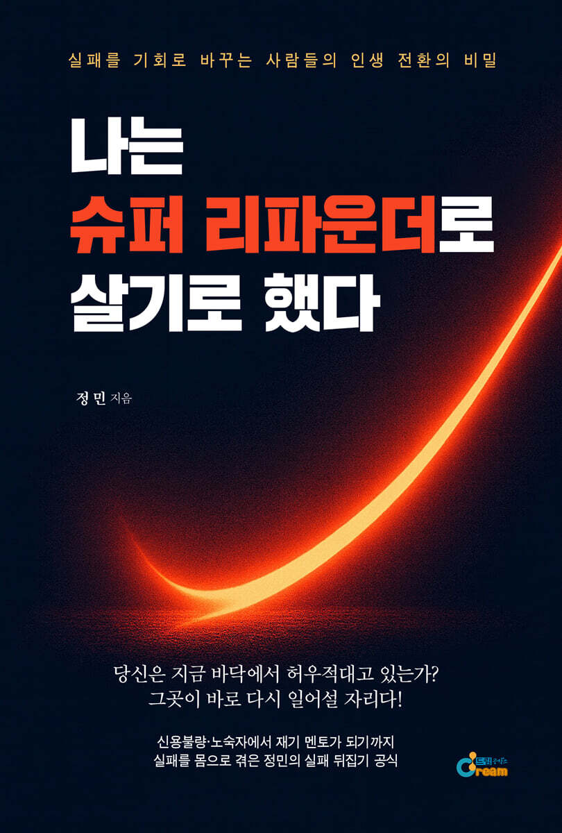 나는 슈퍼 리파운더로 살기로 했다