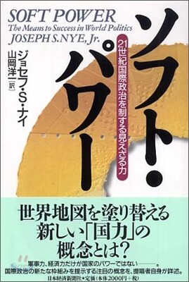 SOFT POWER