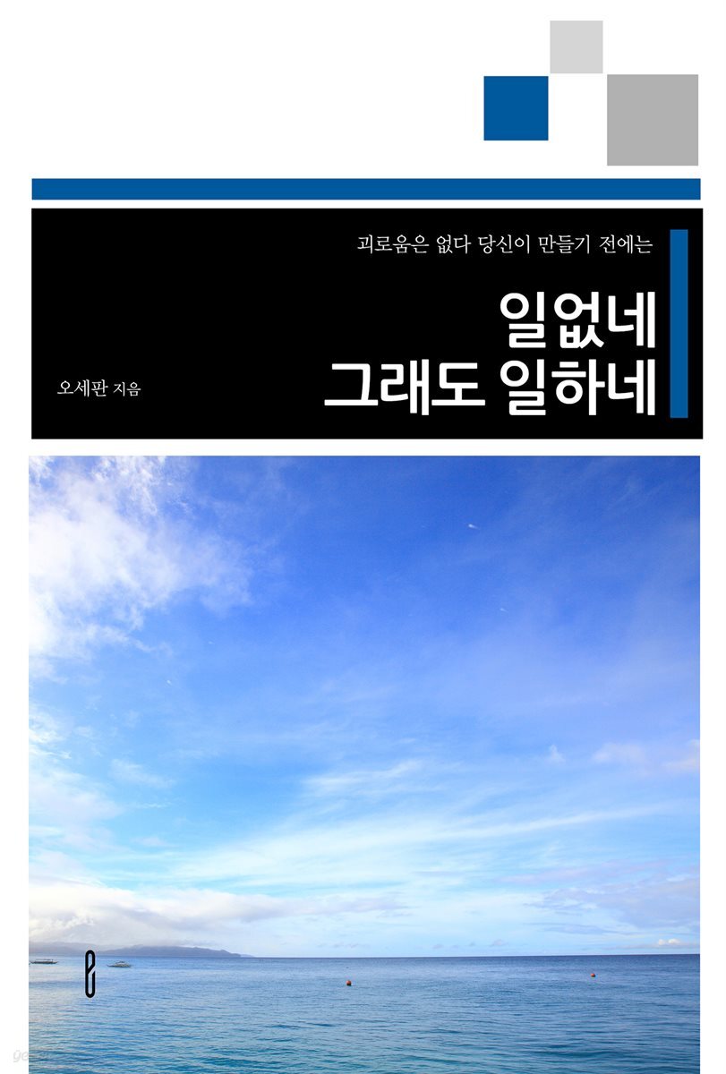 일없네 그래도 일하네