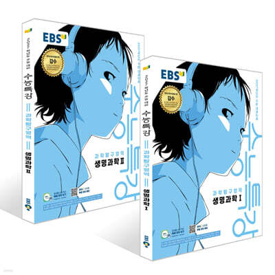 EBS 수능특강 과학탐구영역 생명과학 세트 (2026년) (2027 수능대비)
