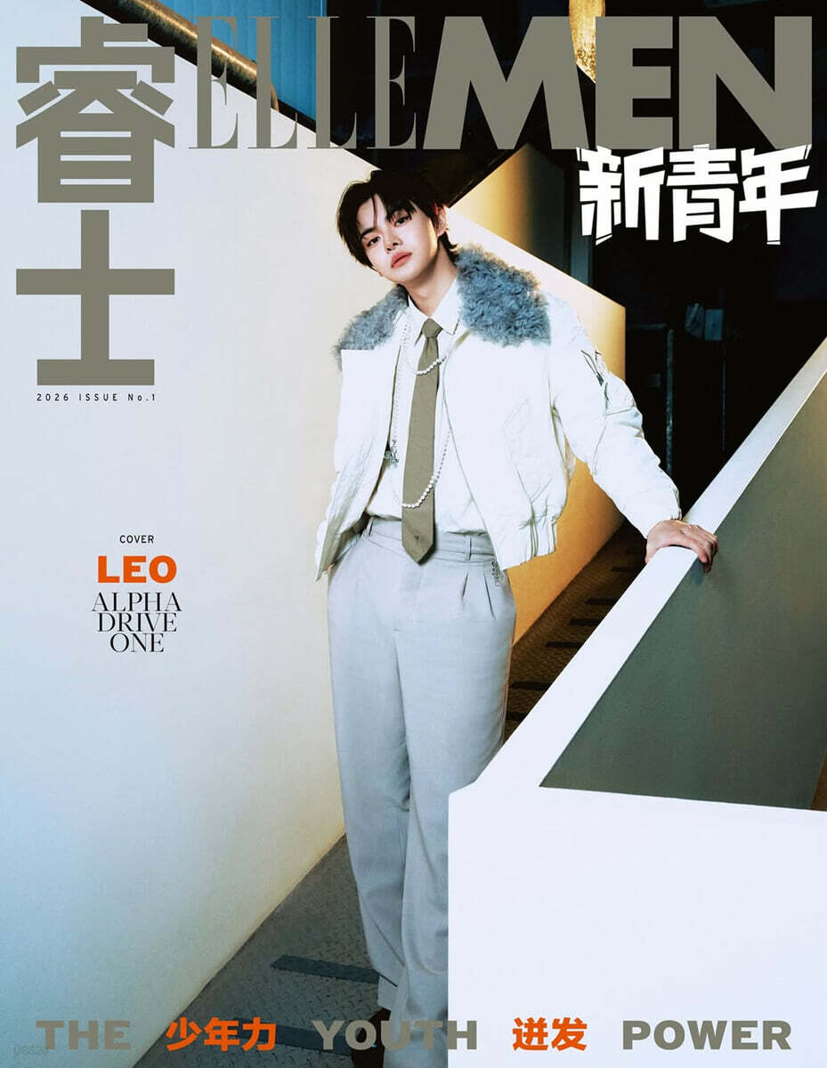 [1-리오] ELLEMEN 新青年 엘르맨 신청년 중국 2026년 ISSUE1 ALD1