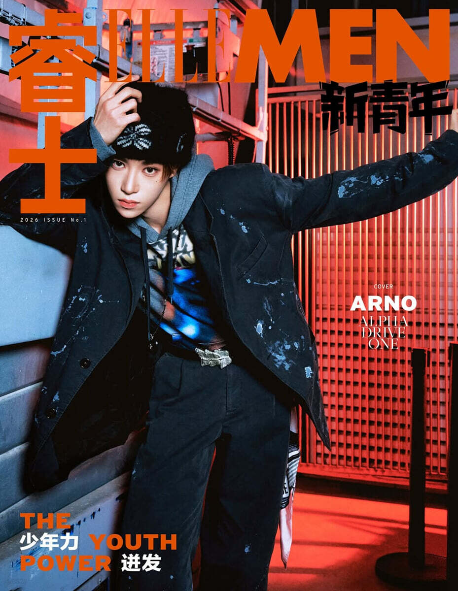 [3-아르노] ELLEMEN 新青年 엘르맨 신청년 중국 2026년 ISSUE1 ALD1