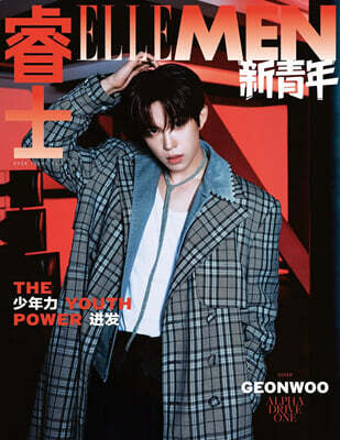 [4-건우] ELLEMEN 新?年 엘르맨 신청년 중국 2026년 ISSUE1 ALD1