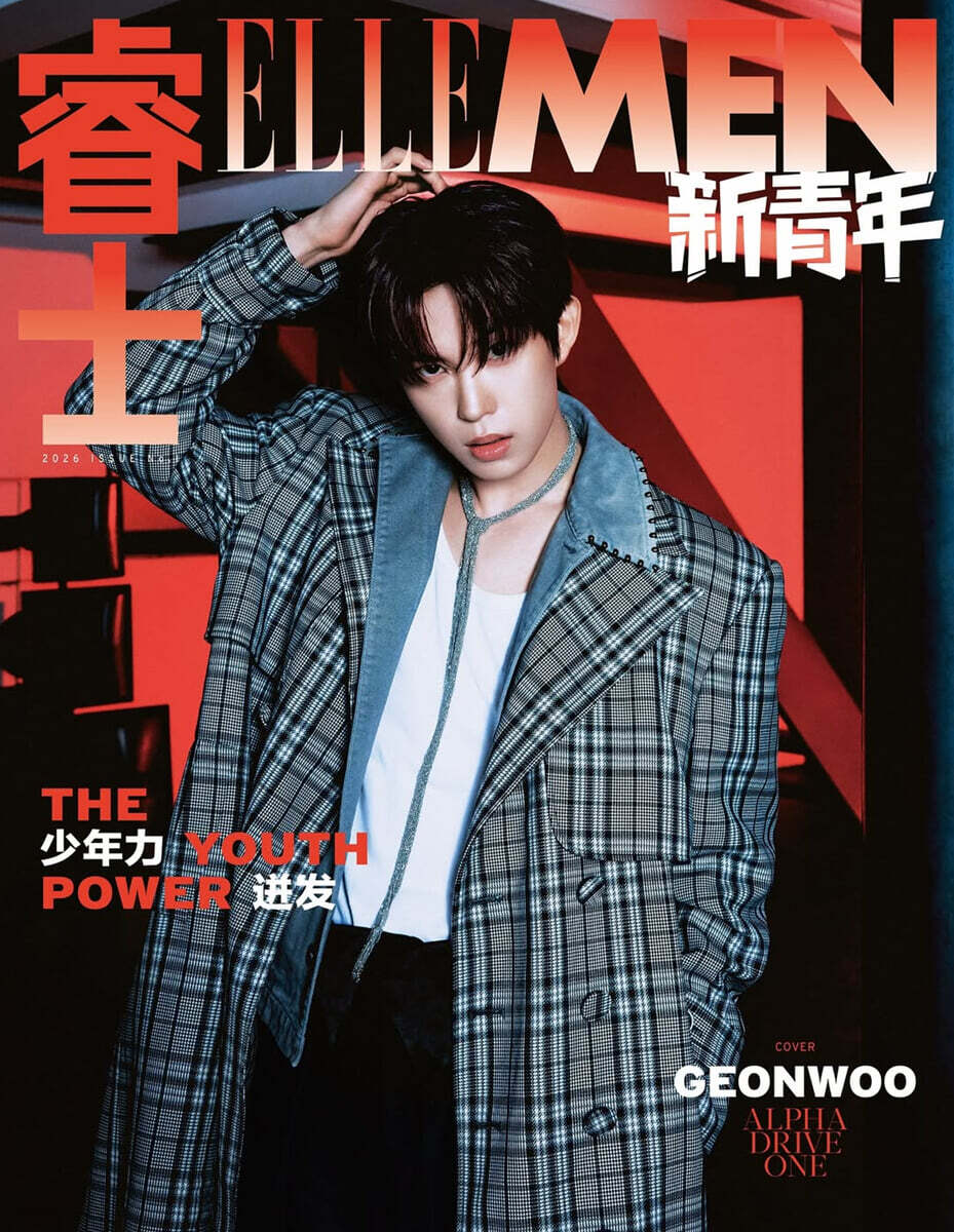 [4-건우] ELLEMEN 新青年 엘르맨 신청년 중국 2026년 ISSUE1 ALD1