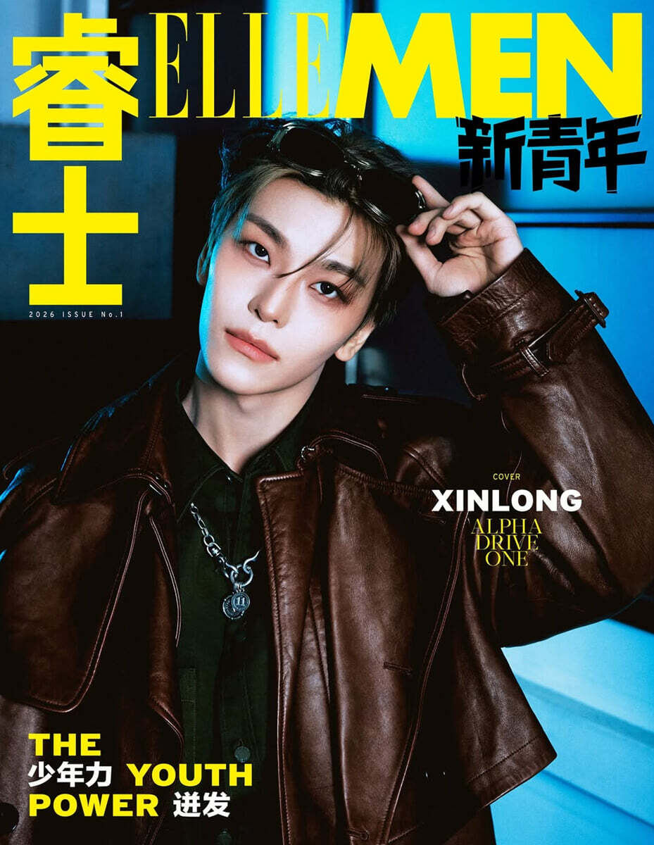 [6-씬롱] ELLEMEN 新青年 엘르맨 신청년 중국 2026년 ISSUE1 ALD1