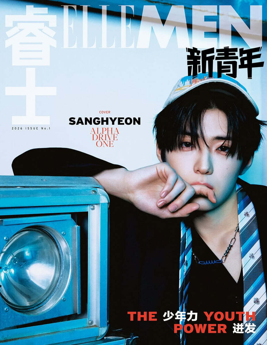 [8-상현] ELLEMEN 新青年 엘르맨 신청년 중국 2026년 ISSUE1 ALD1