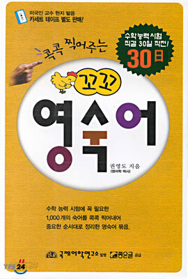 꼬꼬 영숙어