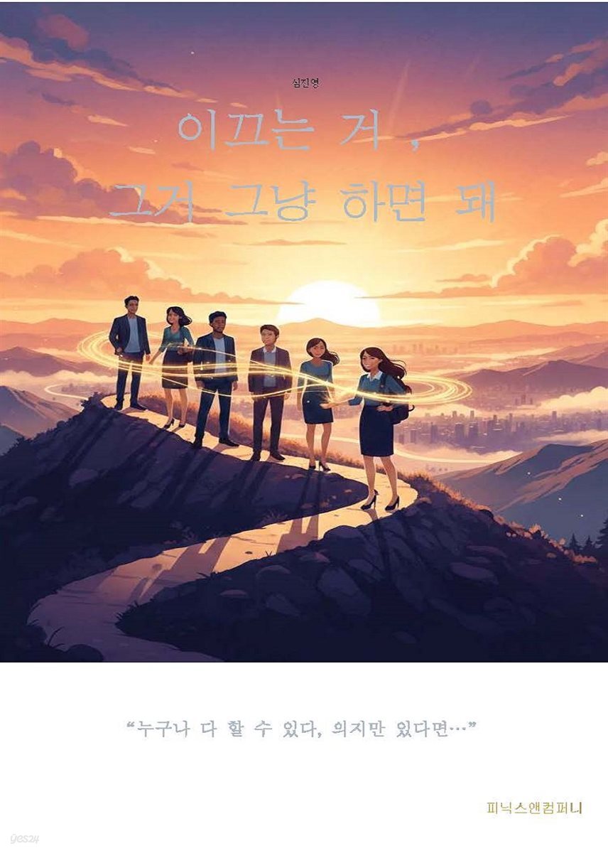 이끄는 거, 그거 그냥 하면 돼