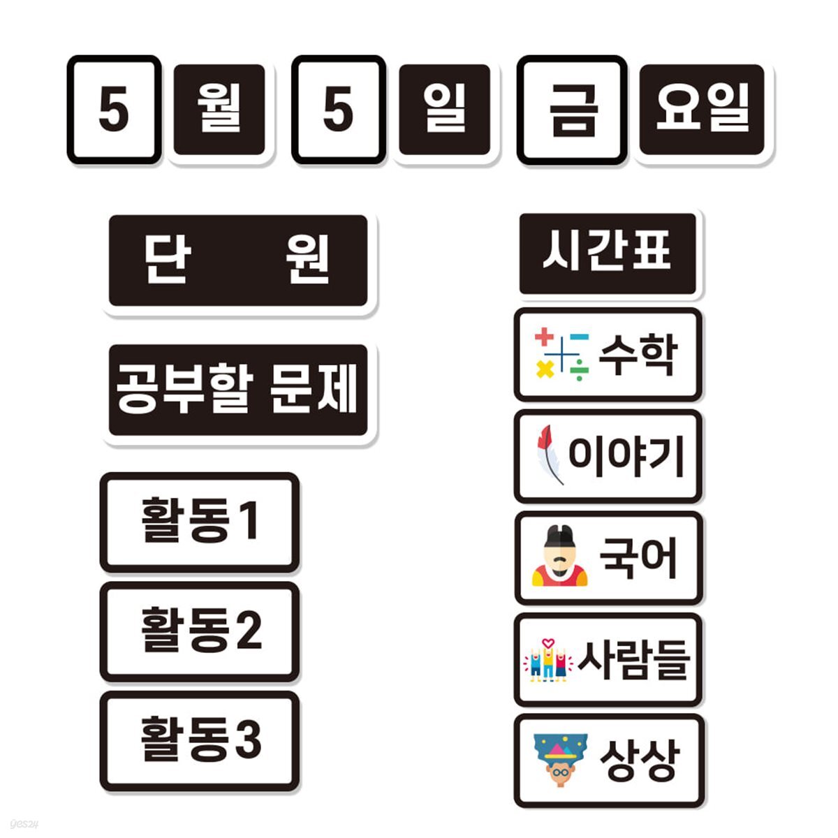 [슈퍼쌤]심플환경미화 3종 SET X 단순교실