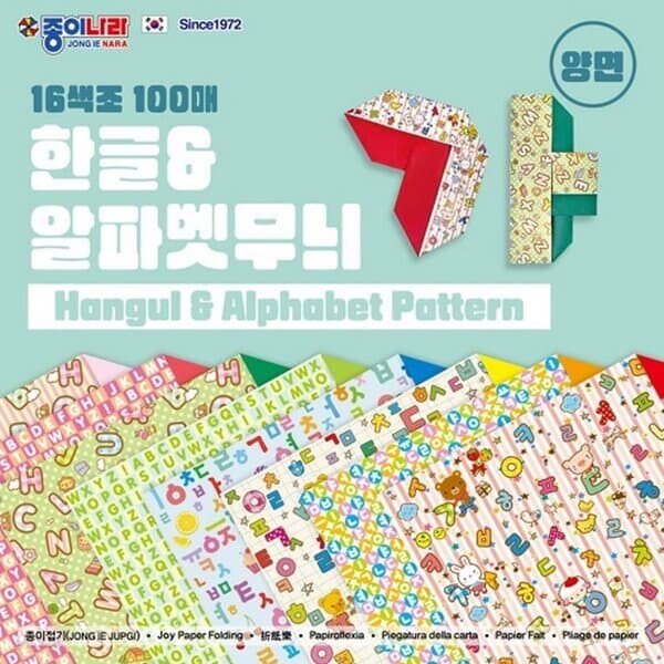 종이나라 한글&알파벳무늬 색종이 16색 100매 15X15cm