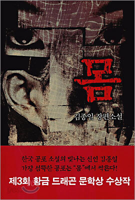 몸