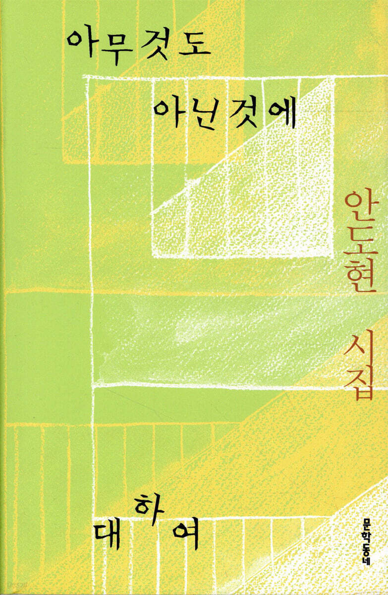 아무것도 아닌것에 대하여