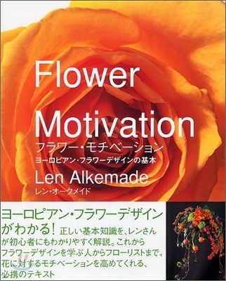 Flower Motivation