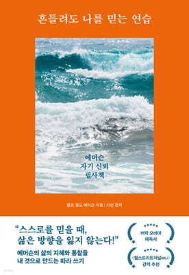 [100% 페이백][대여] 흔들려도 나를 믿는 연습