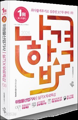 2026 나합격 위험물산업기사 실기X무료특강