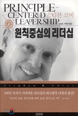 원칙중심의 리더십