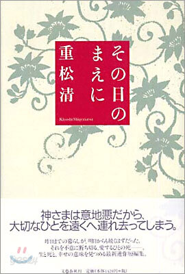 その日のまえに