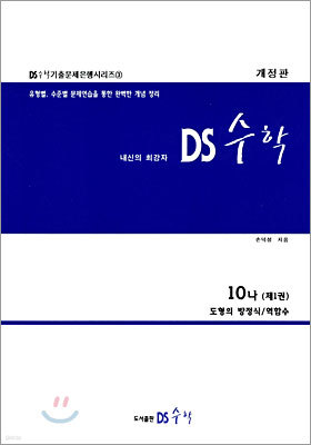 DS 10- 1