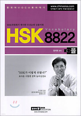 HSK 8822 을