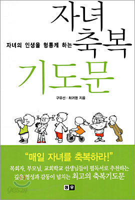 자녀축복 기도문