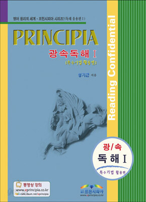 프린시피아 광속독해 1