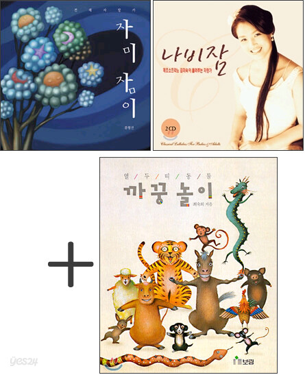 자장가 세트