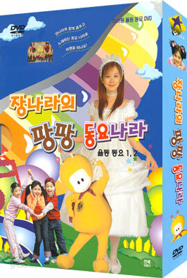 장나라의 팡팡 동요나라 (2DVD) 박스셋