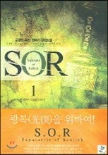 SOR 1