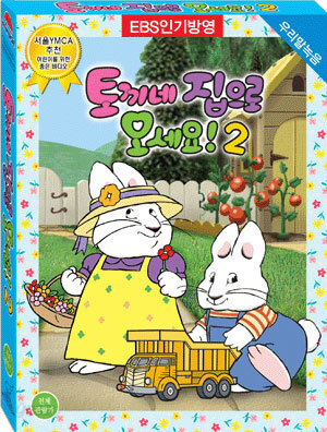 Max & Ruby 2탄 비디오(영어원음 영어자막)