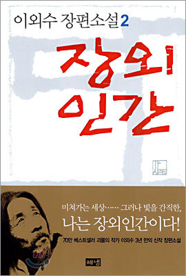 장외인간 2