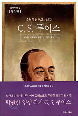 C.S. 루이스