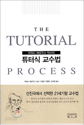 튜터식 교수법