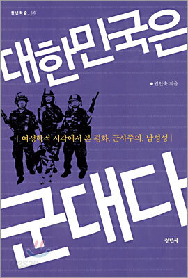 대한민국은 군대다