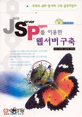 JSP를 이용한 웹서버 구축