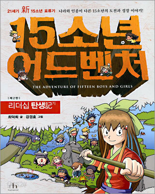 15소년 어드벤처 2