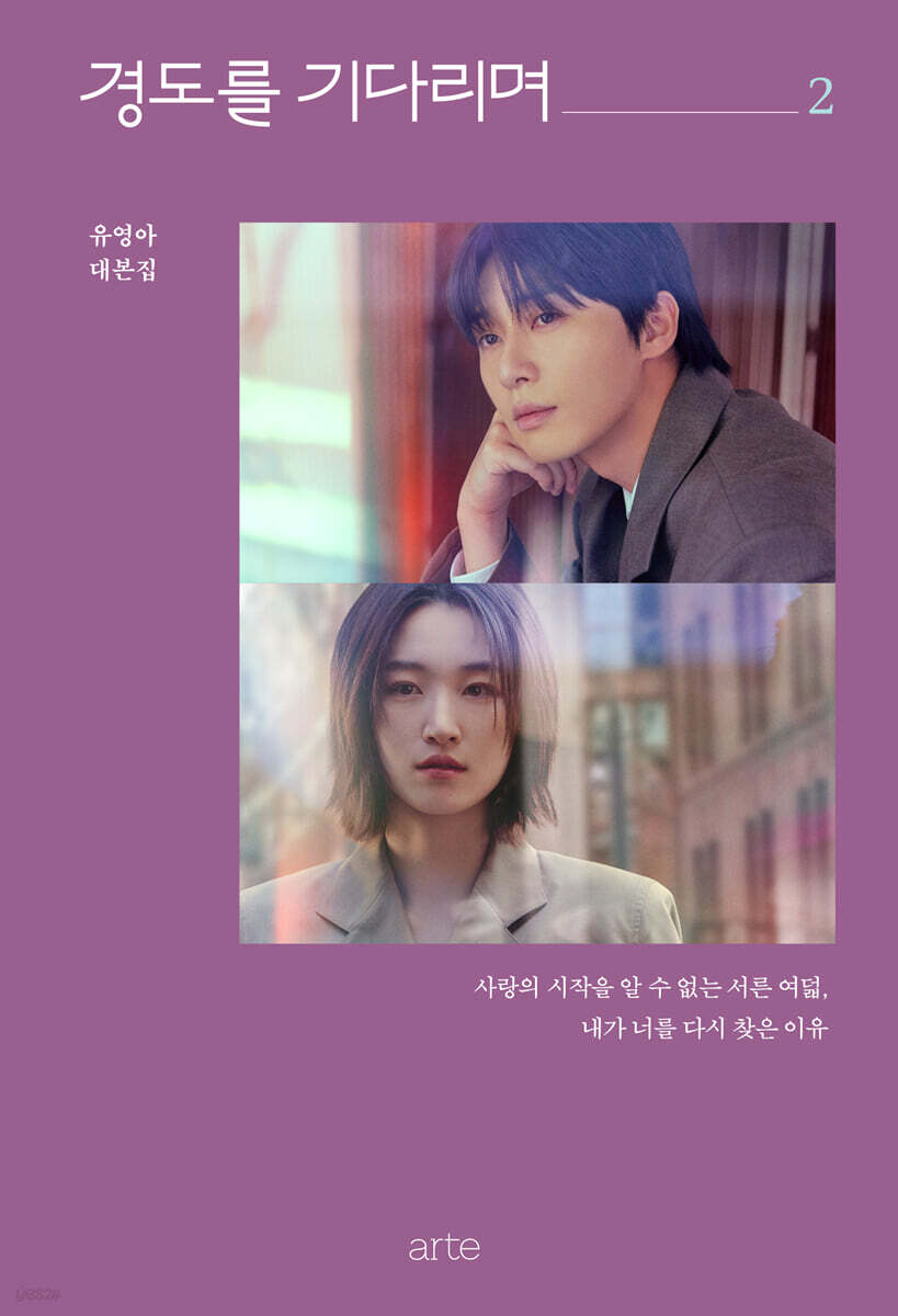 경도를 기다리며 2